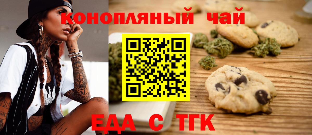 Печенье с ТГК марихуана  Вход с VPN  Котельники 