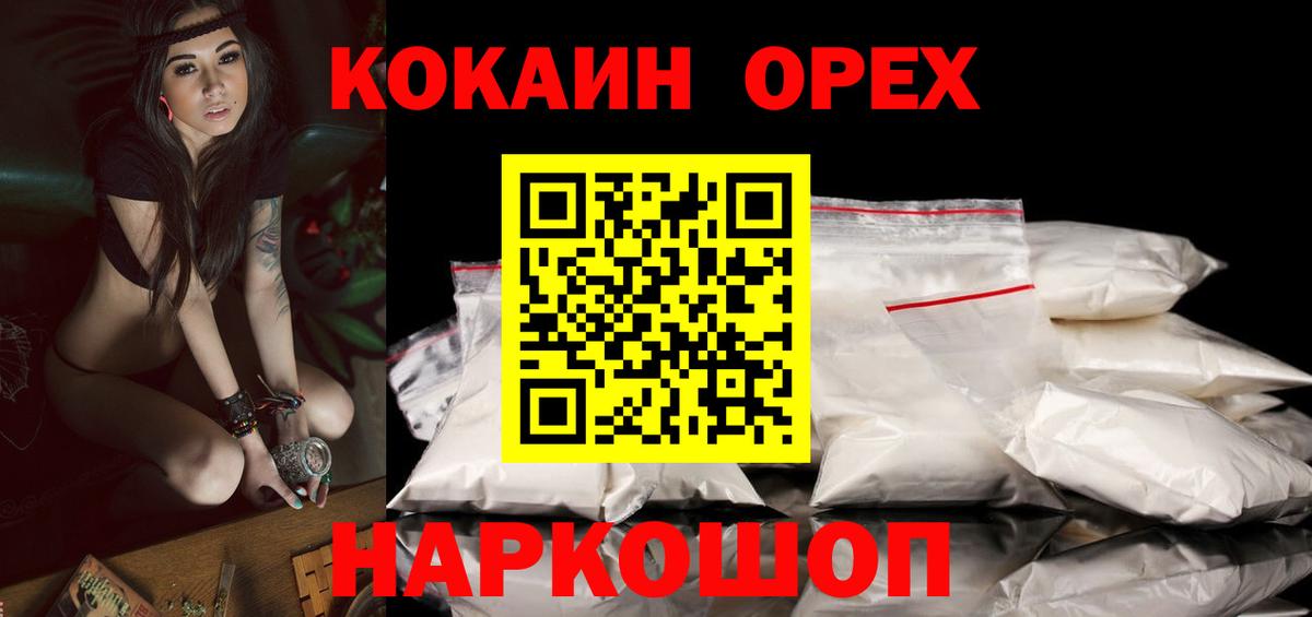Кокаин  КОКАИН 99%  КОКАИН FishScale  Вход с VPN  Котельники 