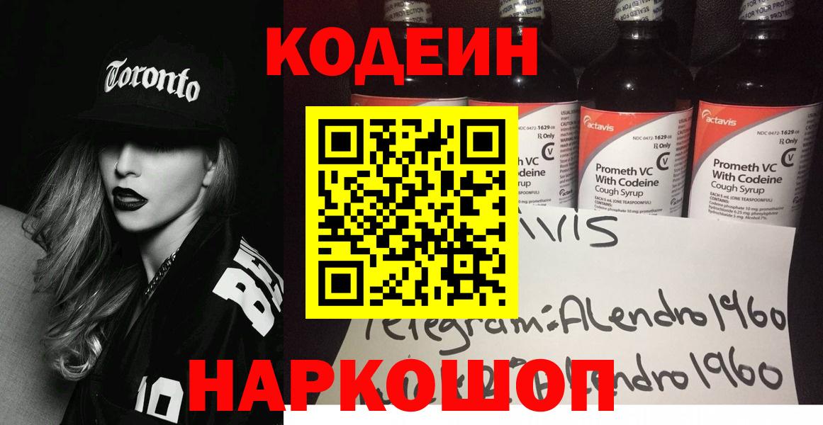 Codein напиток Lean (лин)  Вход с VPN  закладки  Codein напиток Lean (лин)  Котельники 