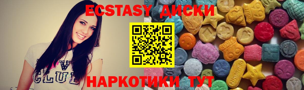 Ecstasy Дубай  Вход с VPN  Ecstasy  Котельники  Экстази 280 MDMA 