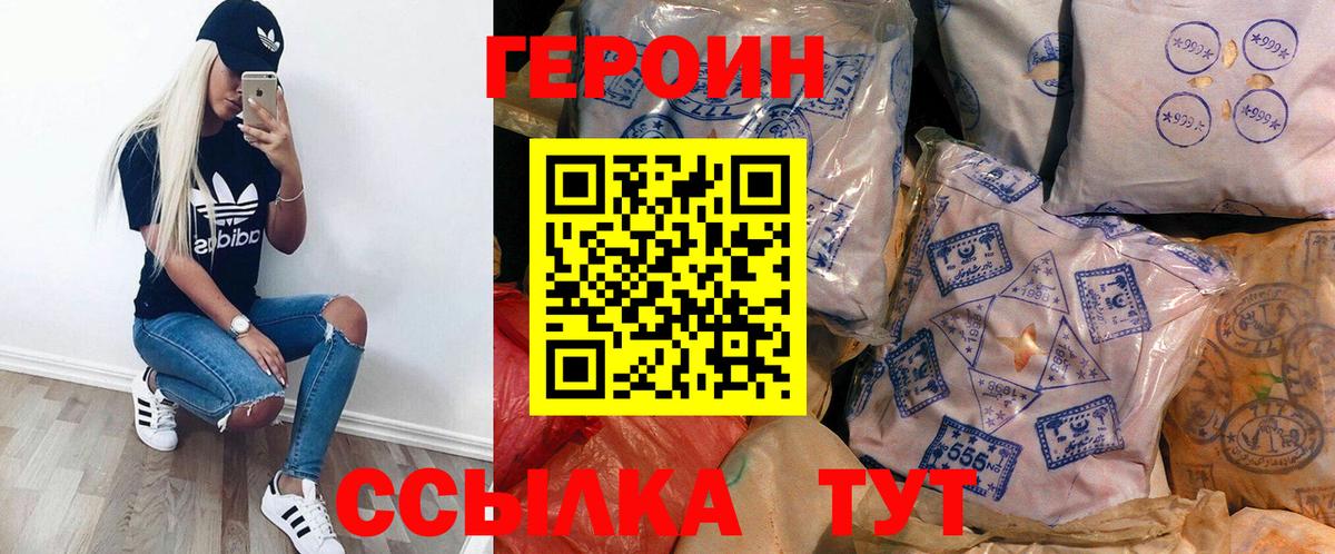 Героин Heroin Котельники