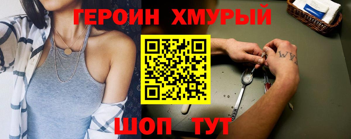 Героин афганец  Вход с VPN  Котельники 