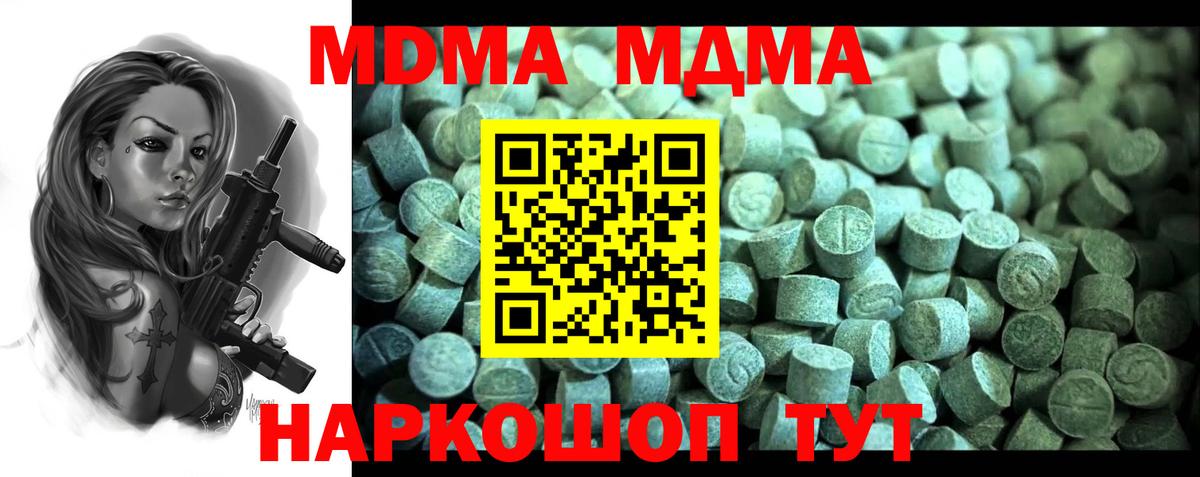 МДМА молли  Вход с VPN  Котельники 