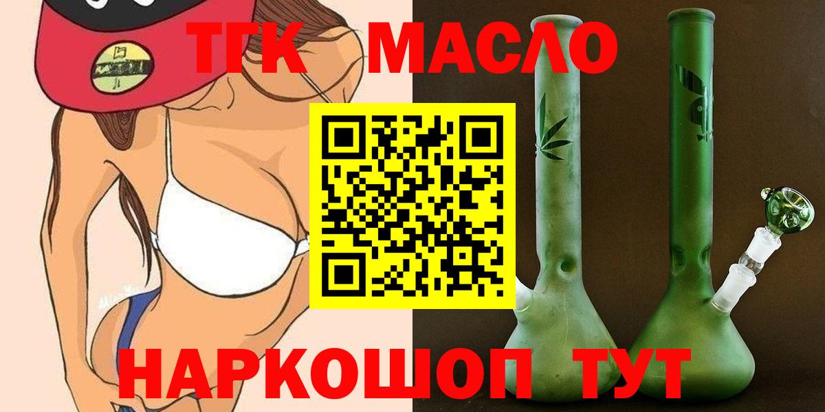 ТГК концентрат  Вход с VPN  Котельники  Дистиллят ТГК вейп с тгк 