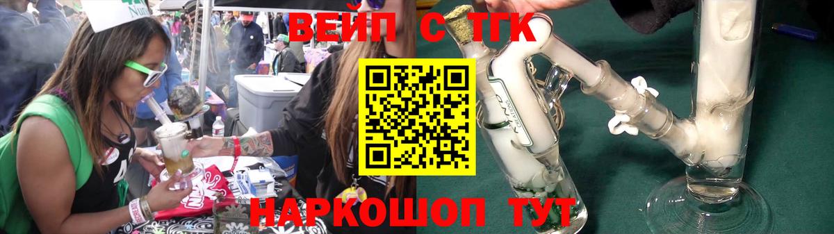 ТГК вейп с тгк Котельники
